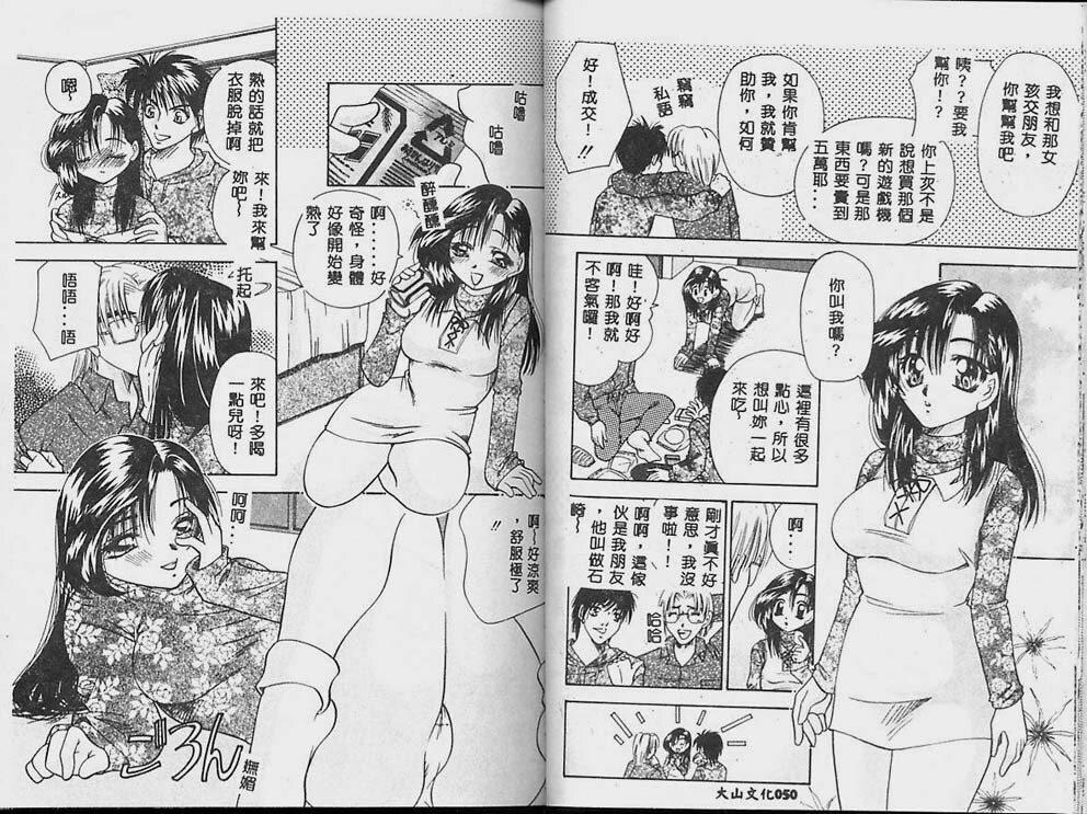 [Tachibana Takashi] Ichiban Daisuki - It Likes It Best [Chinese] page 29 full