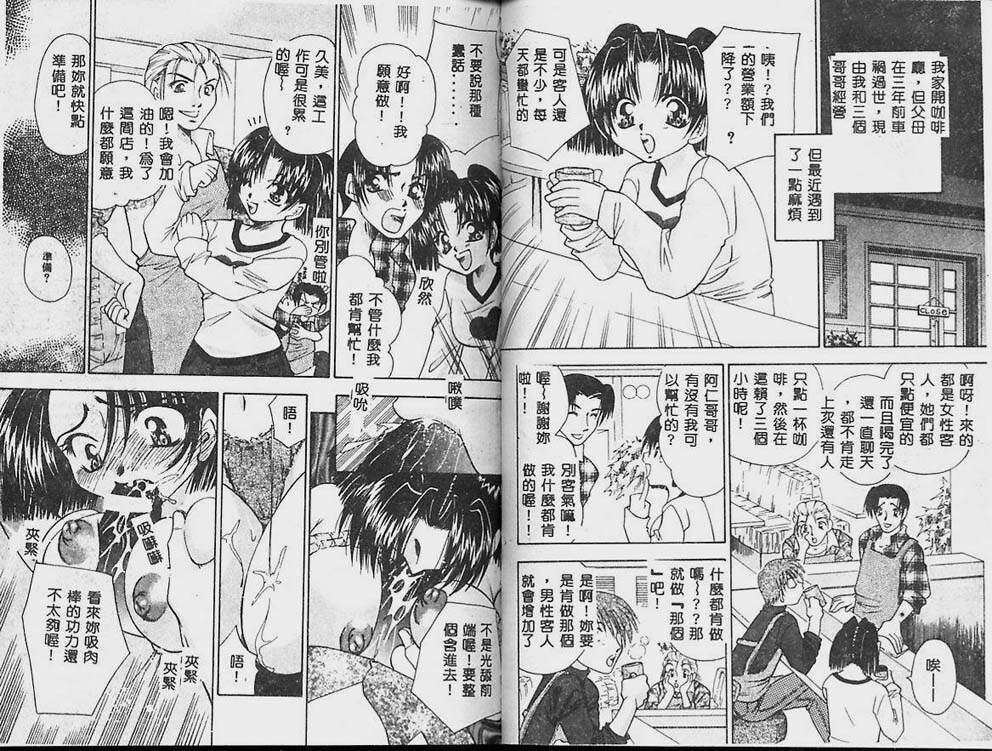 [Tachibana Takashi] Ichiban Daisuki - It Likes It Best [Chinese] page 37 full