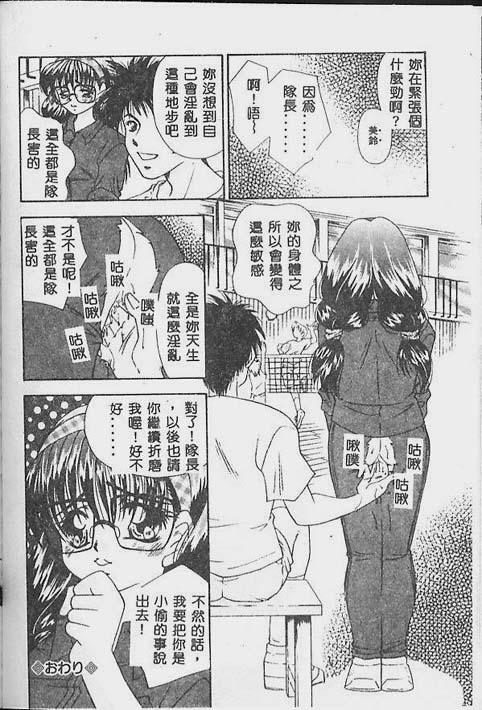 [Tachibana Takashi] Ichiban Daisuki - It Likes It Best [Chinese] page 87 full