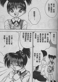 [Tachibana Takashi] Ichiban Daisuki - It Likes It Best [Chinese] - page 16