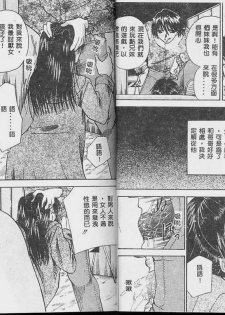 [Tachibana Takashi] Ichiban Daisuki - It Likes It Best [Chinese] - page 19