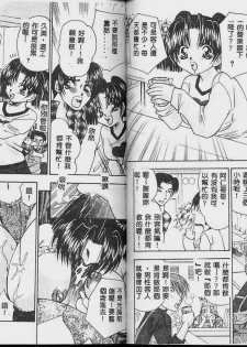 [Tachibana Takashi] Ichiban Daisuki - It Likes It Best [Chinese] - page 37