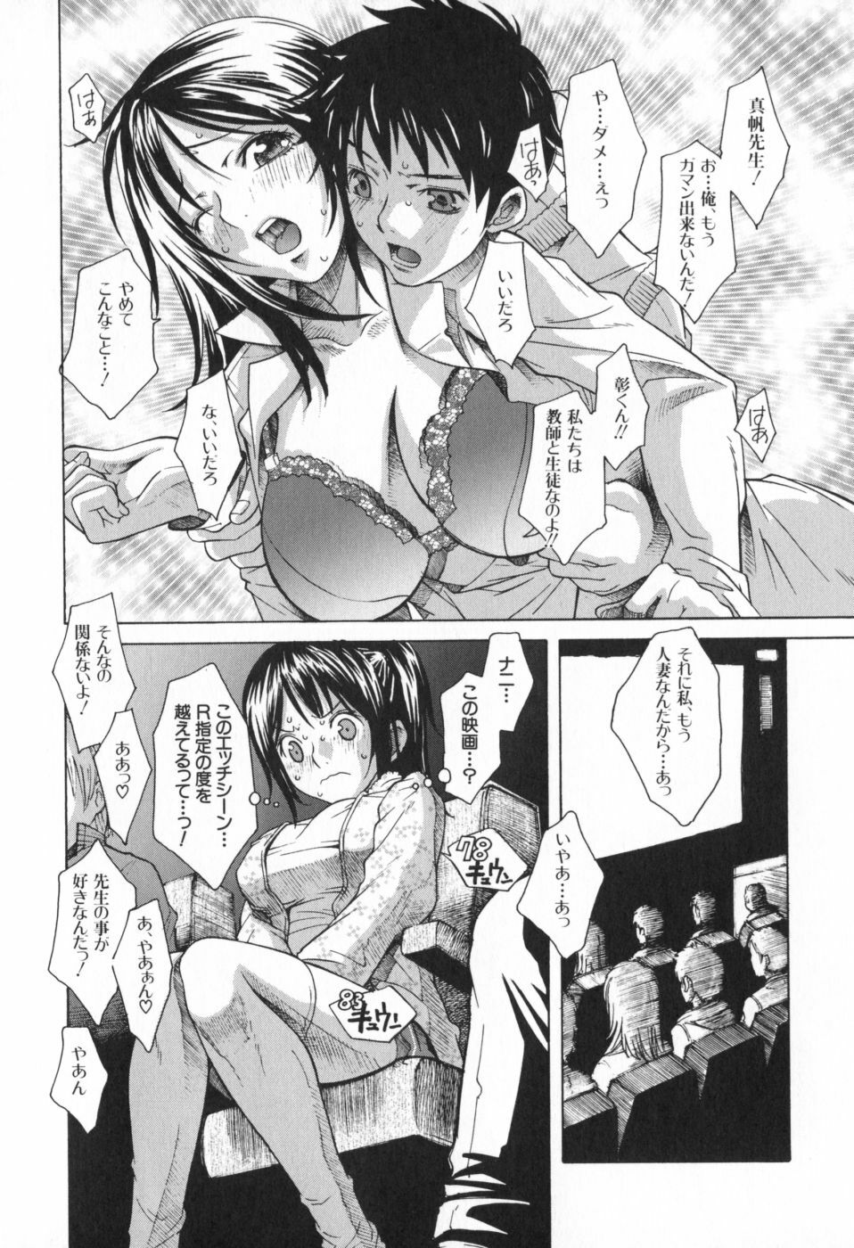 [Sena Monako] Icha Mecha page 10 full