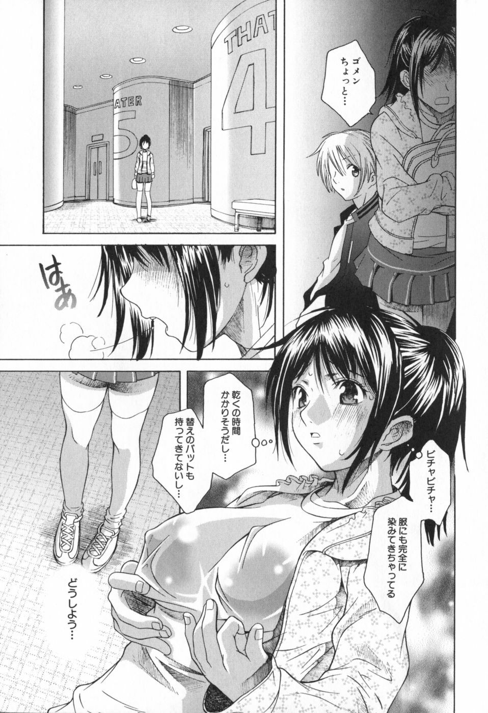 [Sena Monako] Icha Mecha page 13 full