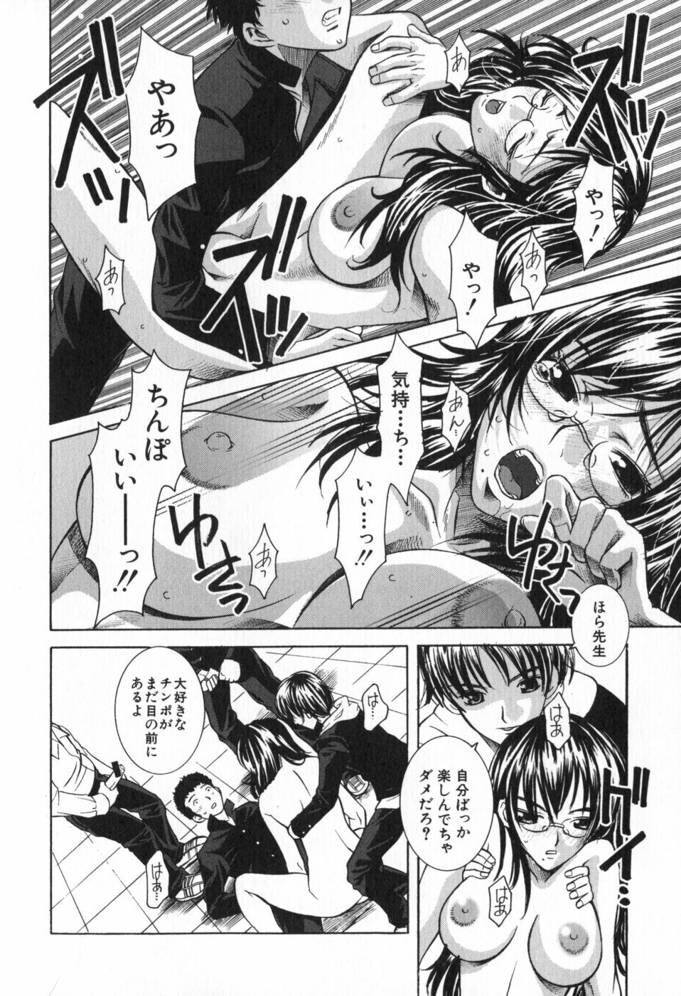 [Sena Monako] Icha Mecha page 167 full