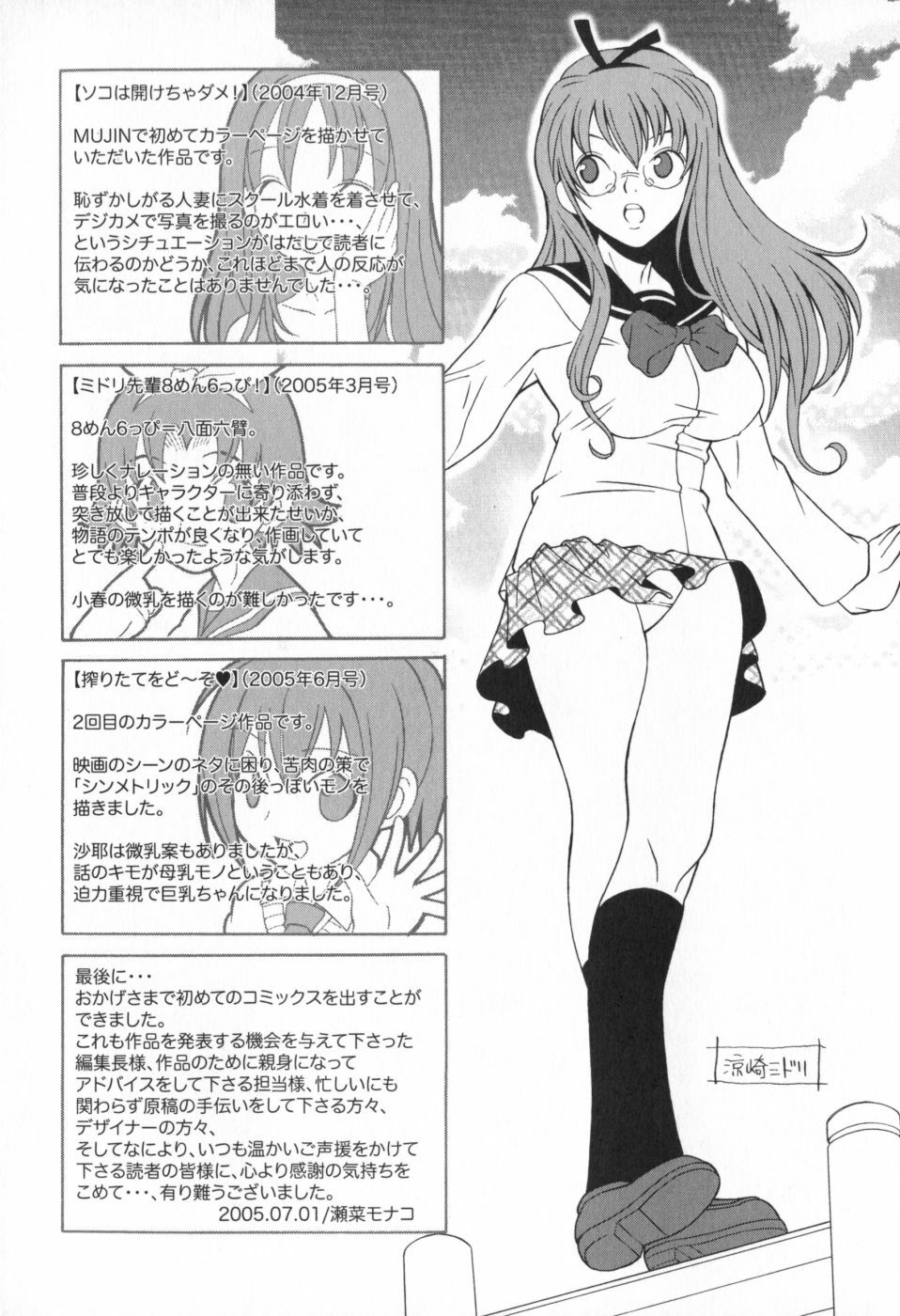 [Sena Monako] Icha Mecha page 219 full