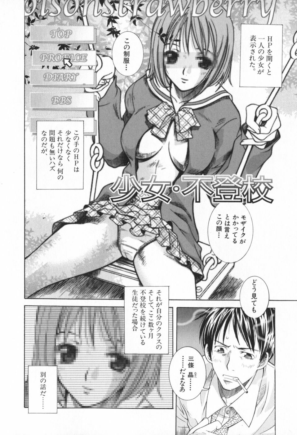 [Sena Monako] Icha Mecha page 32 full