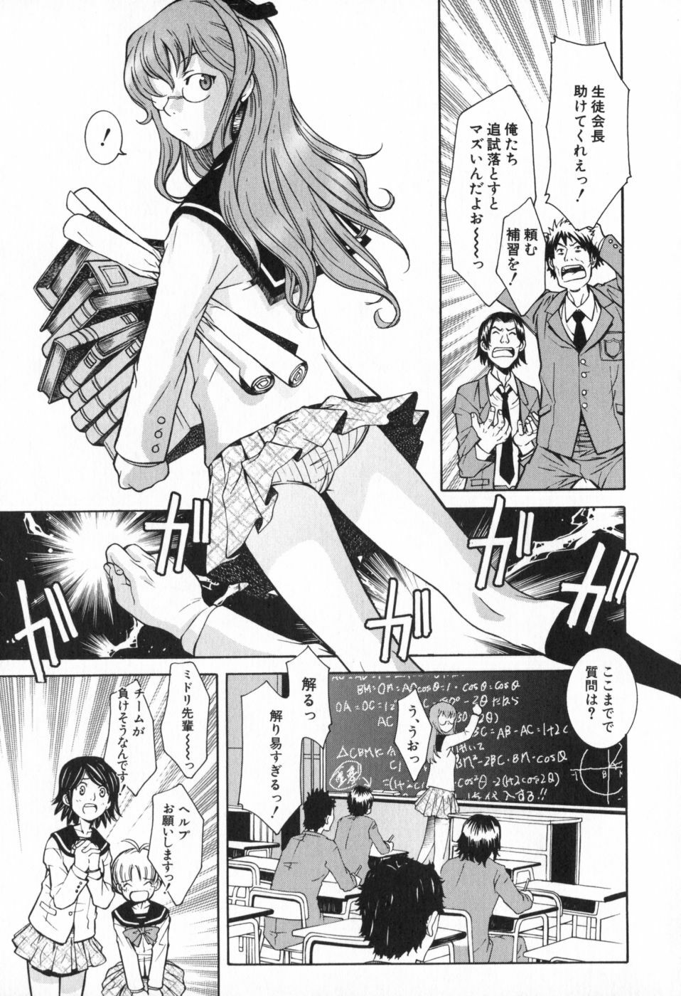 [Sena Monako] Icha Mecha page 60 full