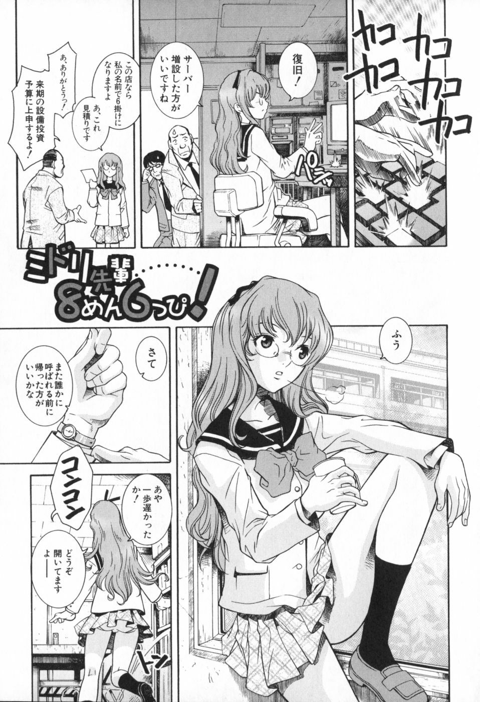 [Sena Monako] Icha Mecha page 62 full