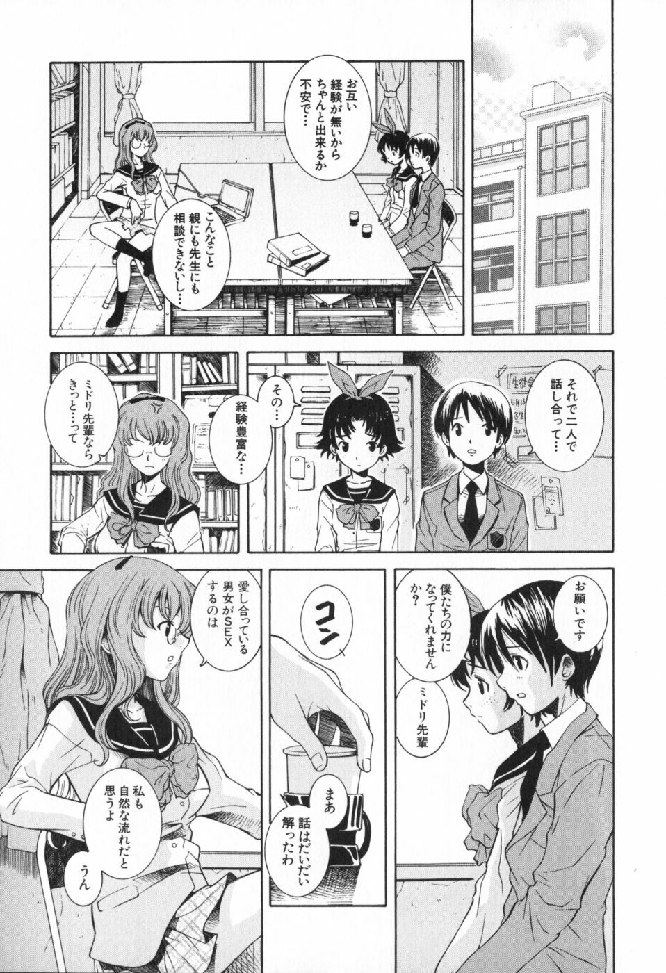 [Sena Monako] Icha Mecha page 64 full