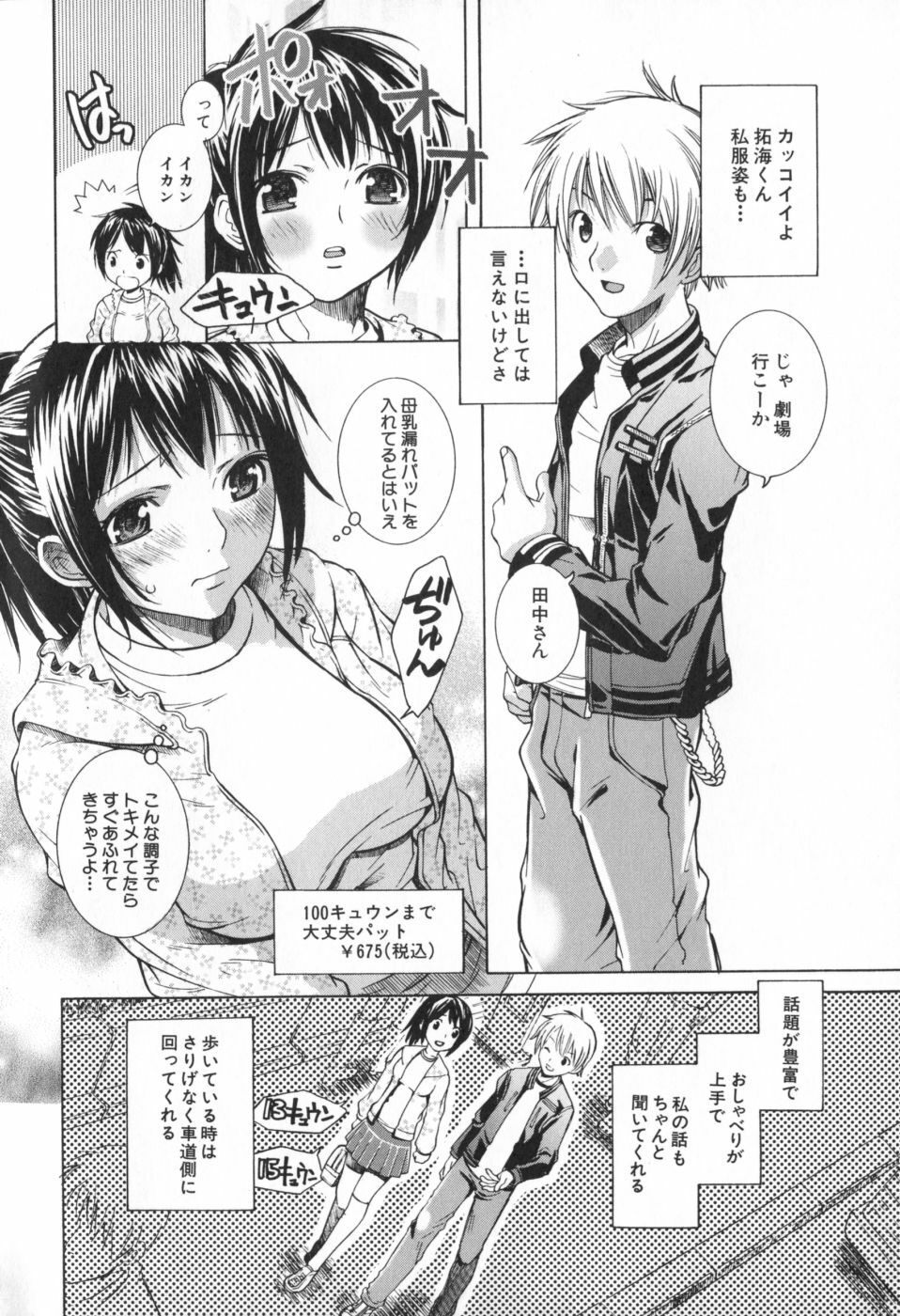 [Sena Monako] Icha Mecha page 8 full