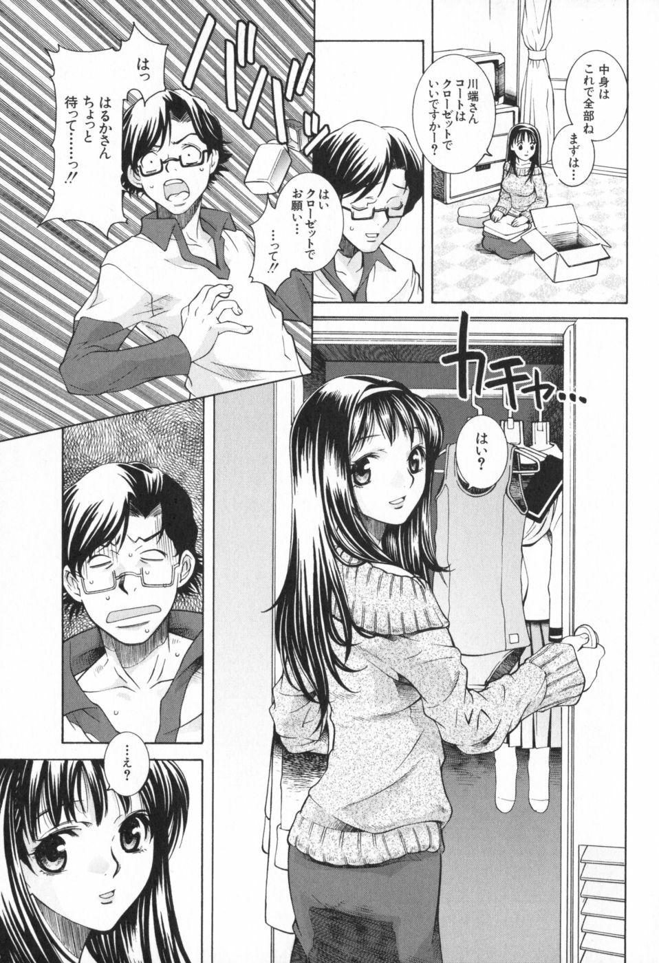 [Sena Monako] Icha Mecha page 95 full