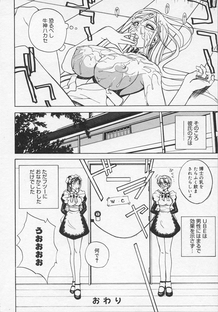 [Midoh Tsukasa] Ushigami Hakase | Professor of the Cow God page 101 full