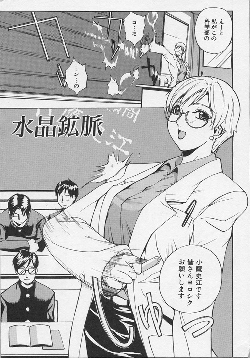 [Midoh Tsukasa] Ushigami Hakase | Professor of the Cow God page 102 full