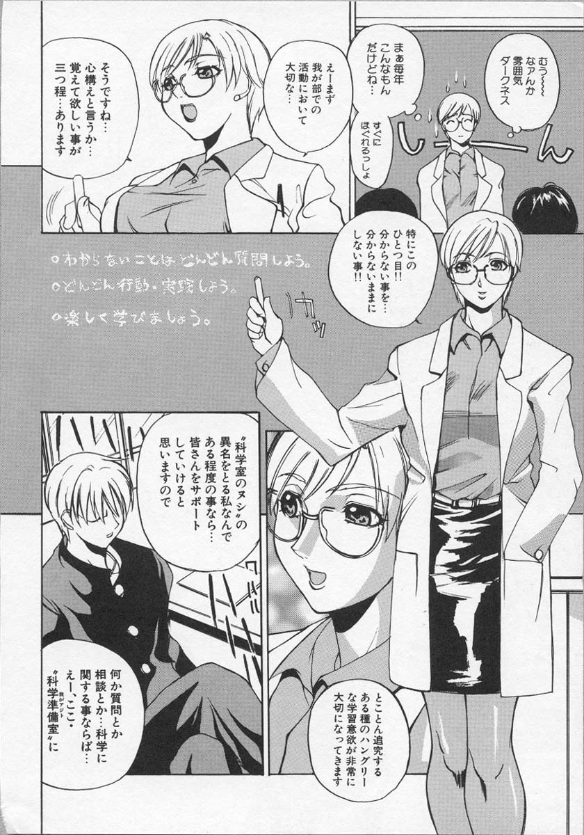 [Midoh Tsukasa] Ushigami Hakase | Professor of the Cow God page 103 full