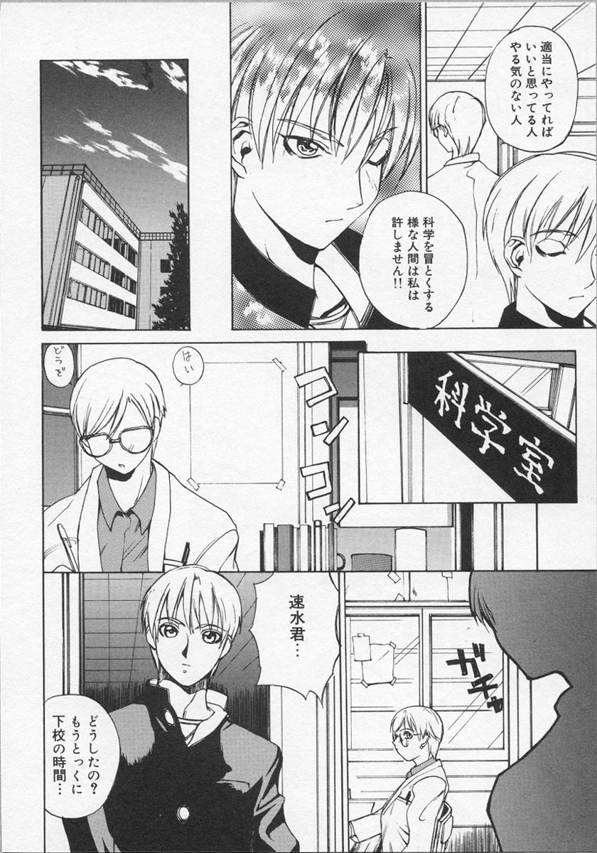 [Midoh Tsukasa] Ushigami Hakase | Professor of the Cow God page 105 full
