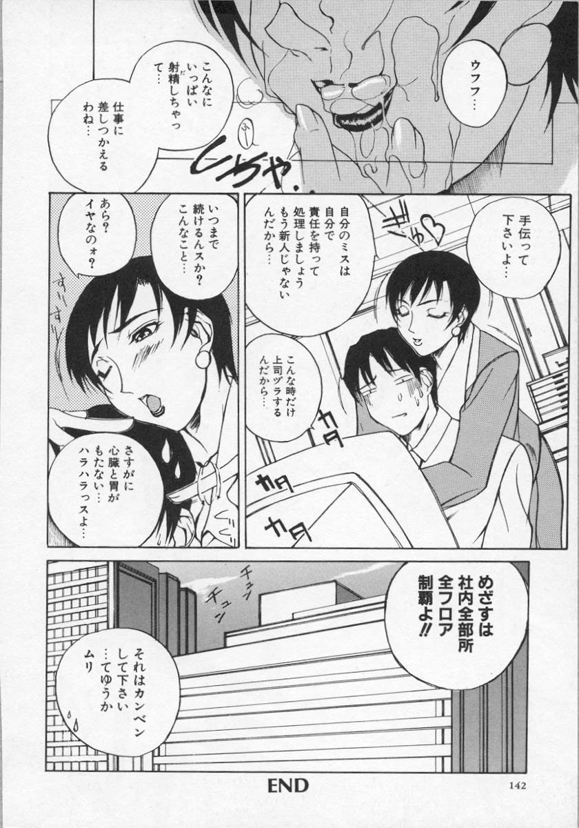 [Midoh Tsukasa] Ushigami Hakase | Professor of the Cow God page 143 full