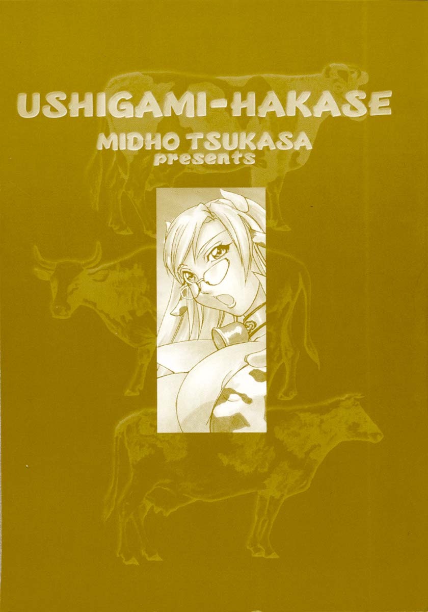 [Midoh Tsukasa] Ushigami Hakase | Professor of the Cow God page 174 full