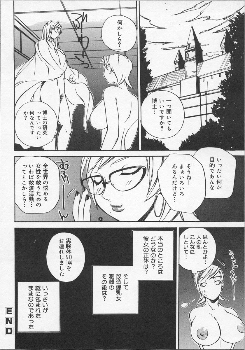 [Midoh Tsukasa] Ushigami Hakase | Professor of the Cow God page 21 full