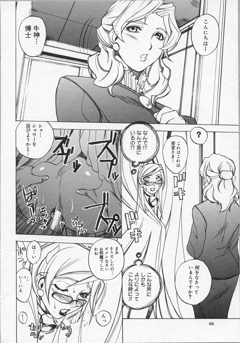 [Midoh Tsukasa] Ushigami Hakase | Professor of the Cow God page 67 full