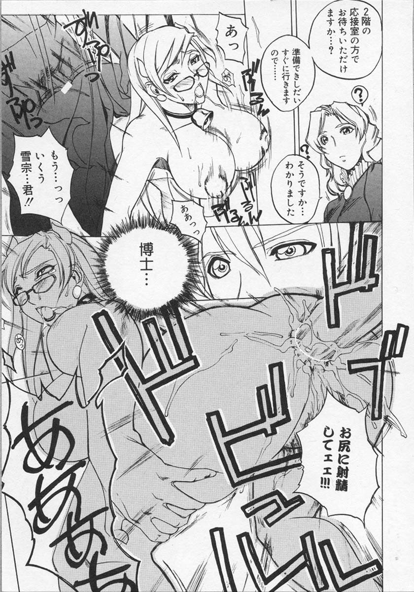 [Midoh Tsukasa] Ushigami Hakase | Professor of the Cow God page 68 full