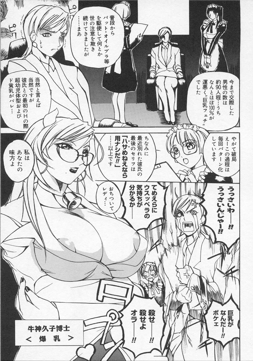 [Midoh Tsukasa] Ushigami Hakase | Professor of the Cow God page 8 full