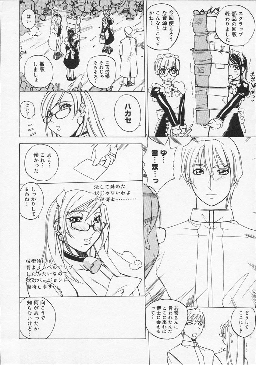 [Midoh Tsukasa] Ushigami Hakase | Professor of the Cow God page 83 full