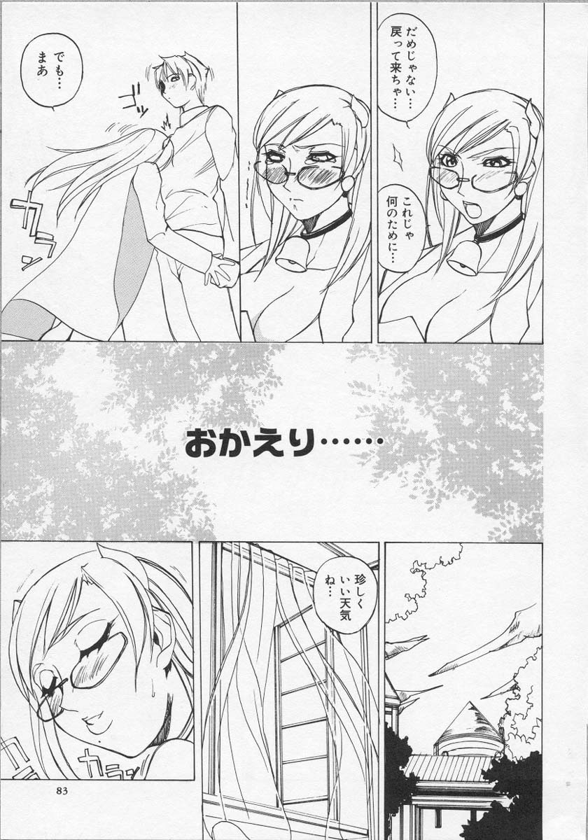 [Midoh Tsukasa] Ushigami Hakase | Professor of the Cow God page 84 full