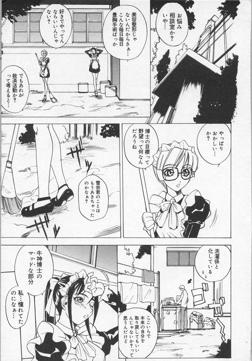 [Midoh Tsukasa] Ushigami Hakase | Professor of the Cow God page 92 full