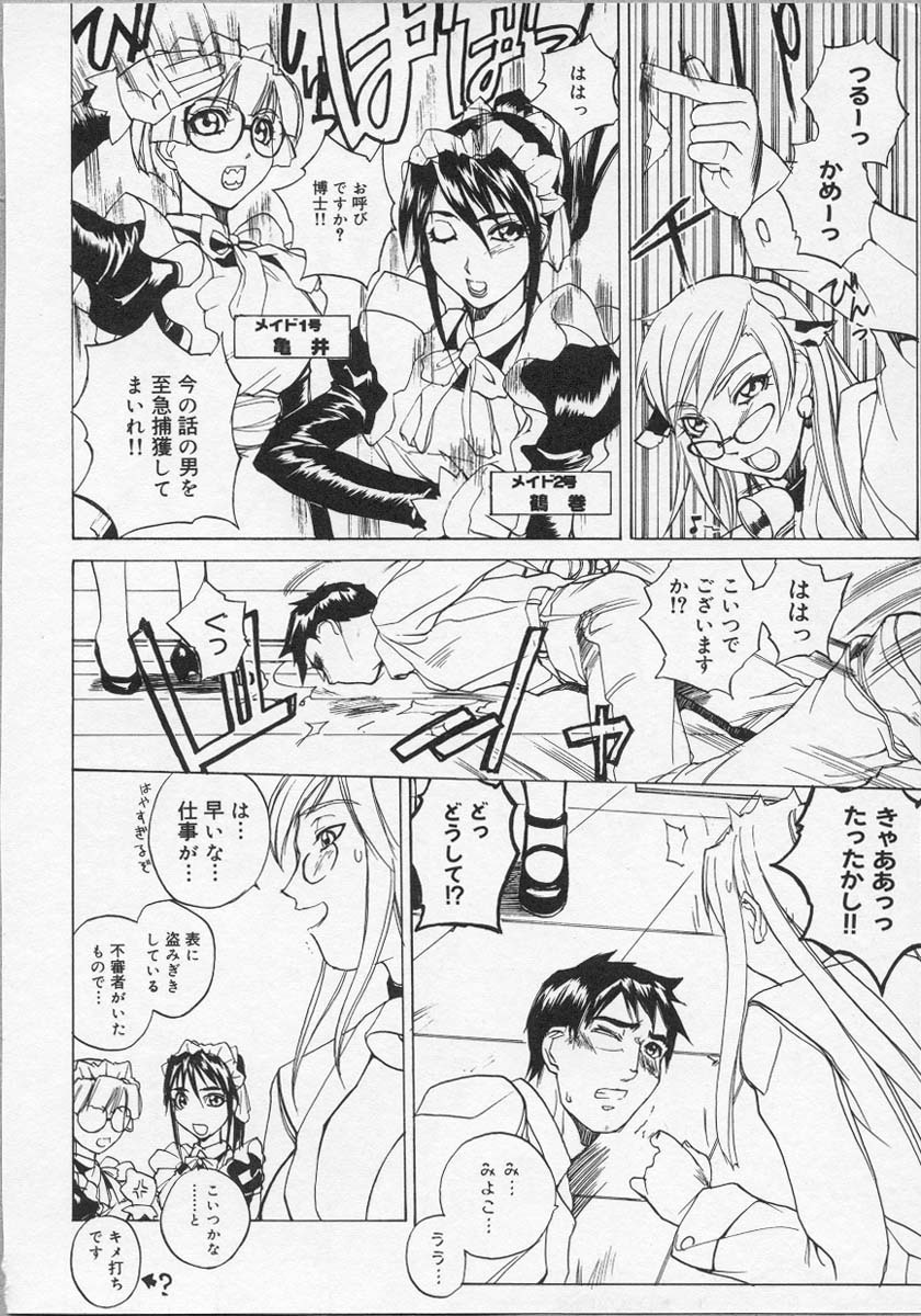 [Midoh Tsukasa] Ushigami Hakase | Professor of the Cow God page 95 full