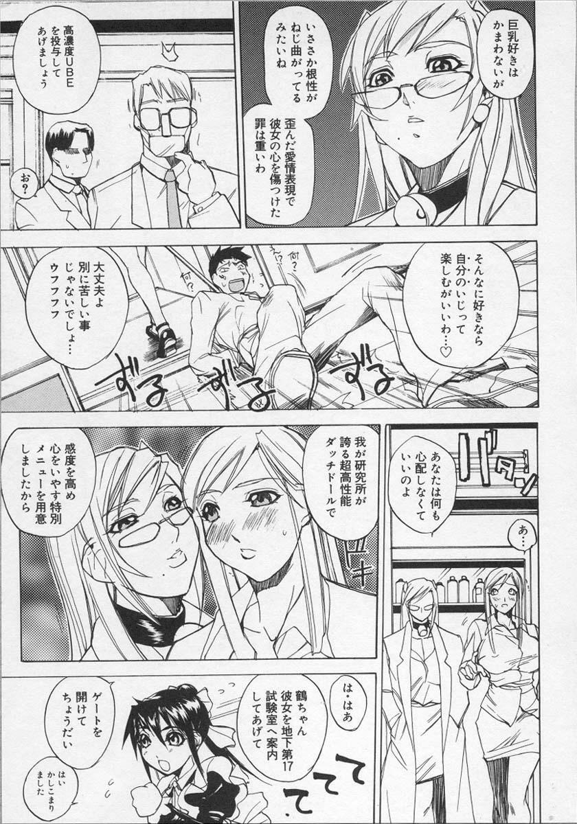 [Midoh Tsukasa] Ushigami Hakase | Professor of the Cow God page 96 full