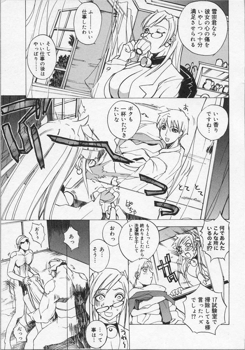 [Midoh Tsukasa] Ushigami Hakase | Professor of the Cow God page 98 full