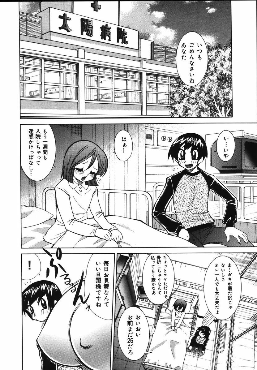 [Kawamoto Hiroshi] Bakunyuu Nurse o Osocchae!! page 10 full