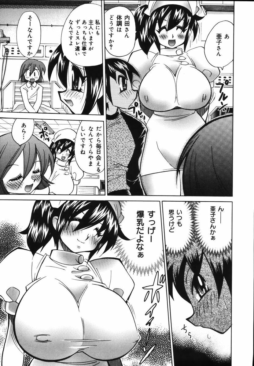 [Kawamoto Hiroshi] Bakunyuu Nurse o Osocchae!! page 11 full