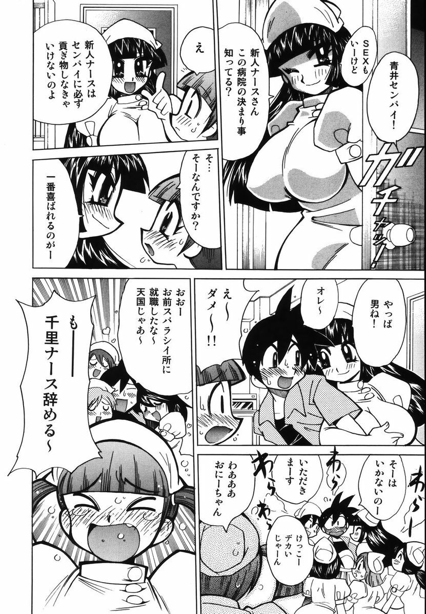 [Kawamoto Hiroshi] Bakunyuu Nurse o Osocchae!! page 229 full