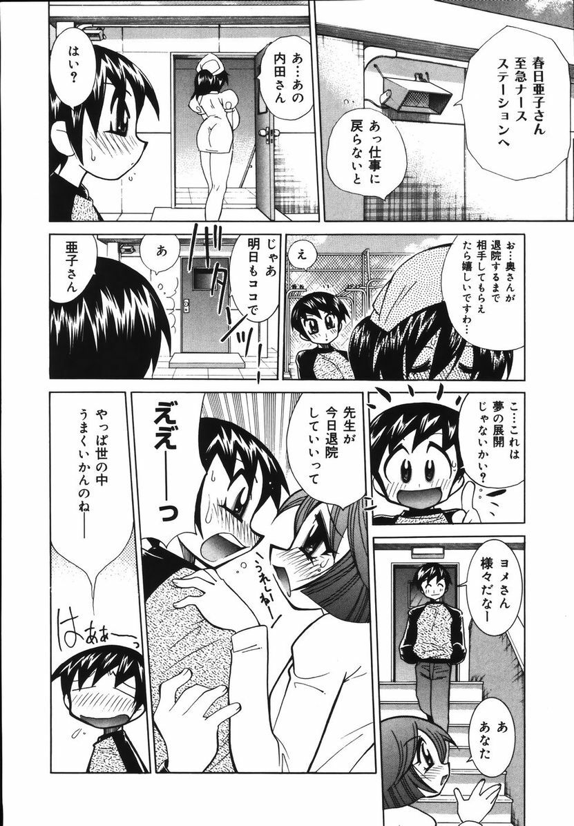 [Kawamoto Hiroshi] Bakunyuu Nurse o Osocchae!! page 24 full