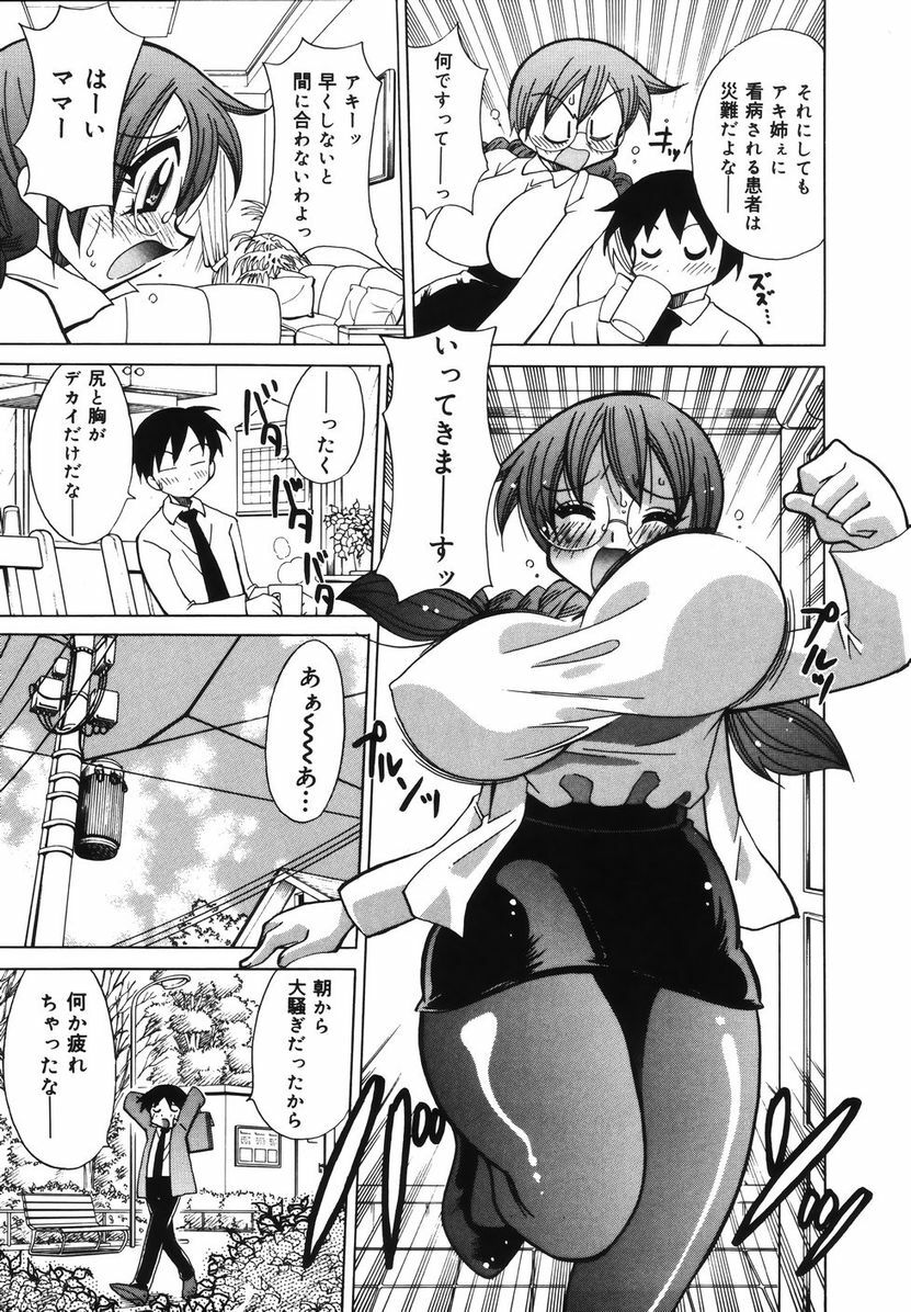 [Kawamoto Hiroshi] Bakunyuu Nurse o Osocchae!! page 27 full