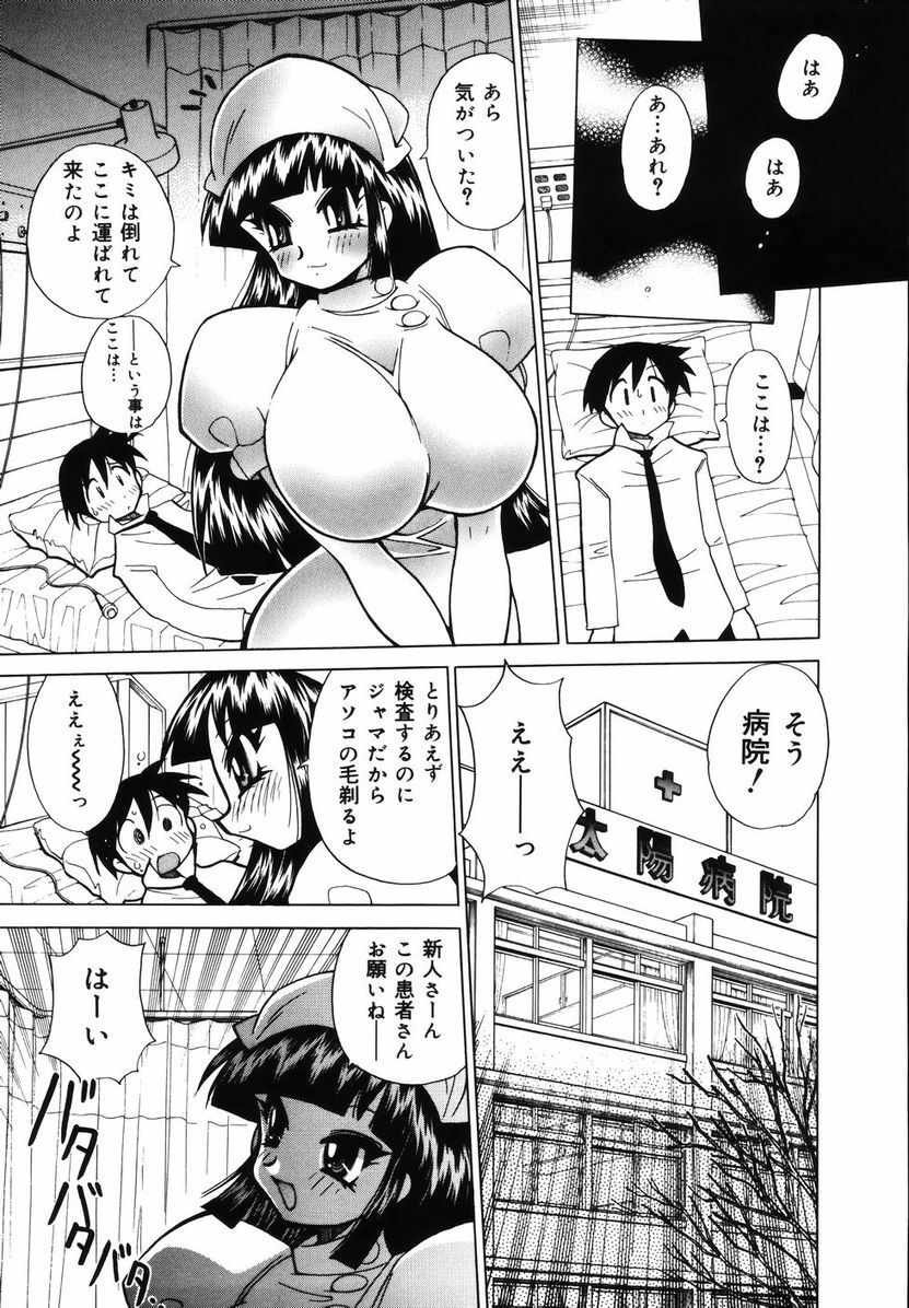 [Kawamoto Hiroshi] Bakunyuu Nurse o Osocchae!! page 29 full