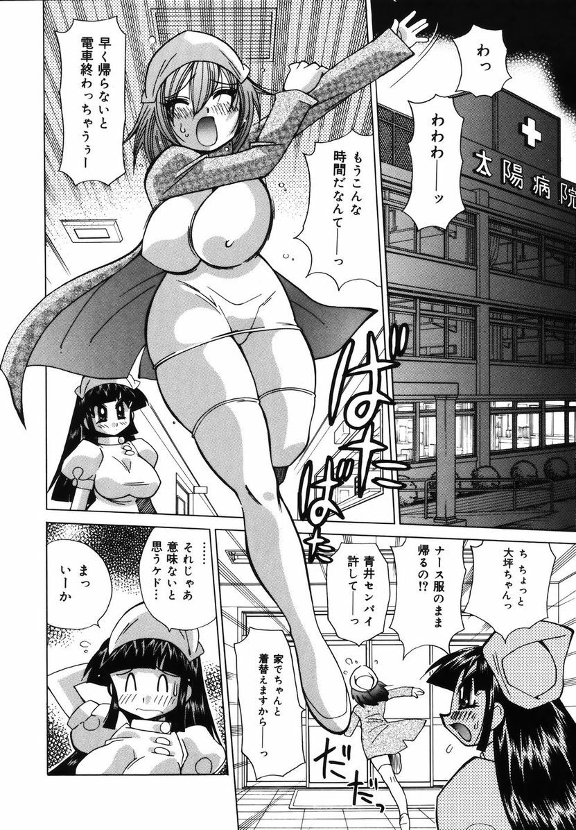 [Kawamoto Hiroshi] Bakunyuu Nurse o Osocchae!! page 74 full