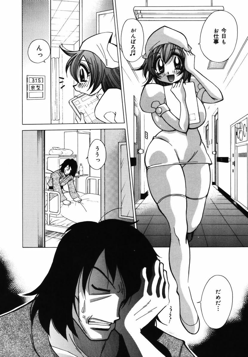 [Kawamoto Hiroshi] Bakunyuu Nurse o Osocchae!! page 90 full