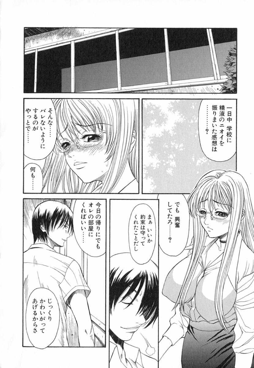 [Sunagawa Tara] XTC page 112 full