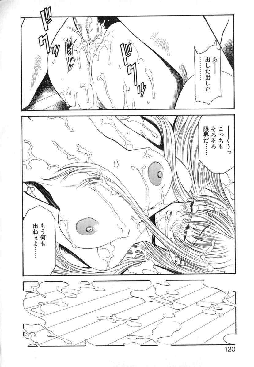 [Sunagawa Tara] XTC page 122 full
