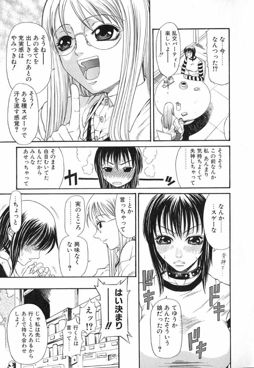 [Sunagawa Tara] XTC page 131 full