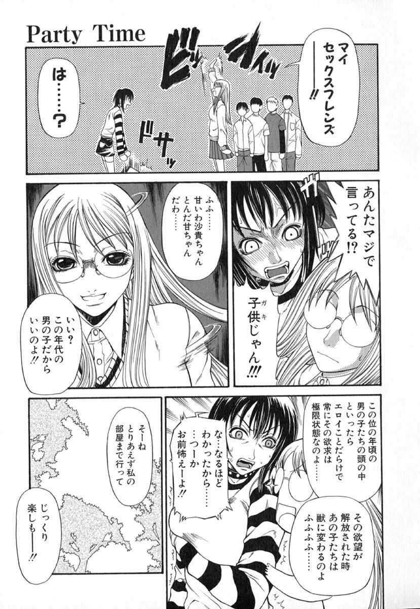 [Sunagawa Tara] XTC page 133 full