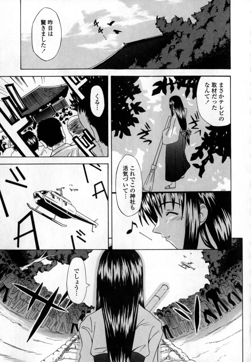 [Wakana Hanabi] Ryoujoku Komachi page 165 full