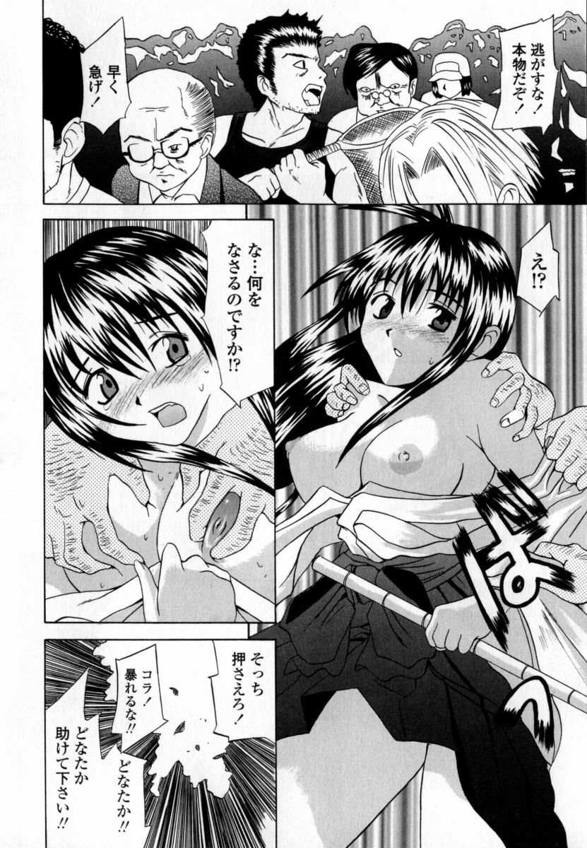 [Wakana Hanabi] Ryoujoku Komachi page 166 full