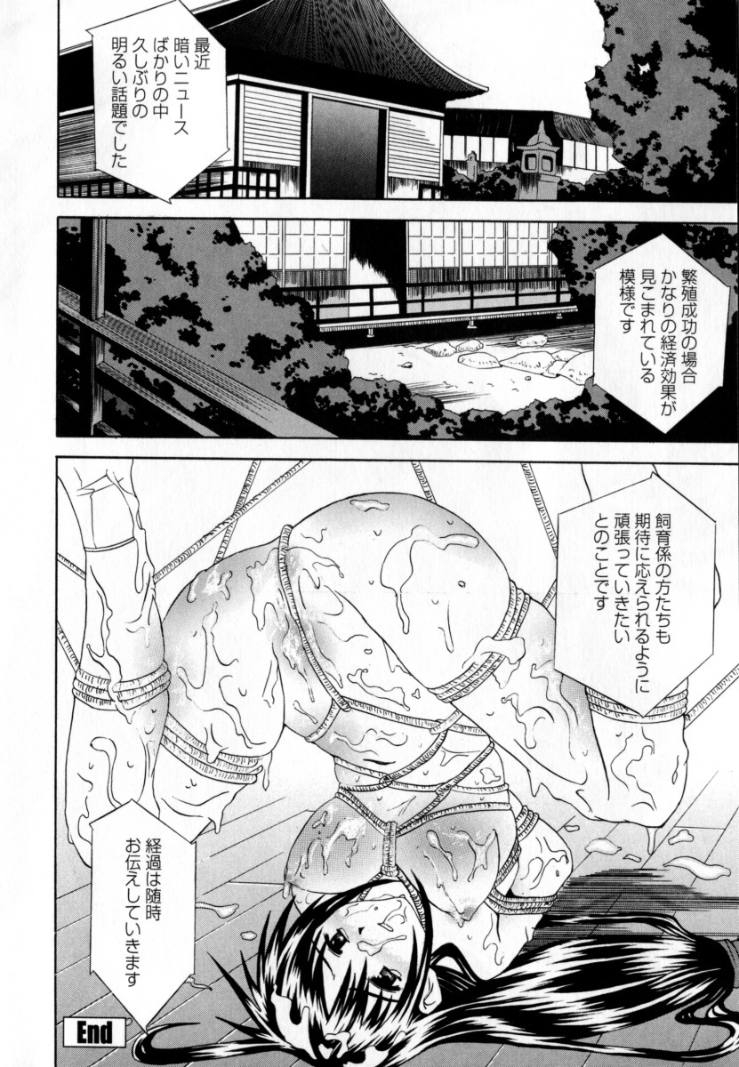 [Wakana Hanabi] Ryoujoku Komachi page 178 full