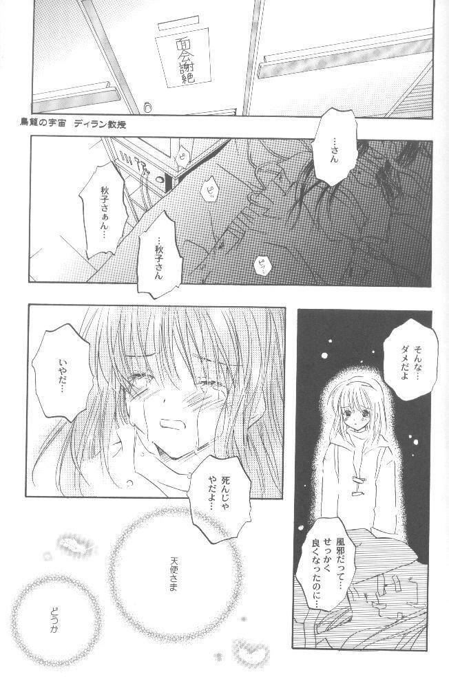 [PEACH-PIT (Brandon Hakase, Dylan Kyouju)] Torikago no Uchuu (Kanon) page 46 full