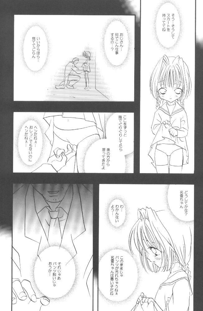 [PEACH-PIT (Brandon Hakase, Dylan Kyouju)] Torikago no Uchuu (Kanon) page 7 full