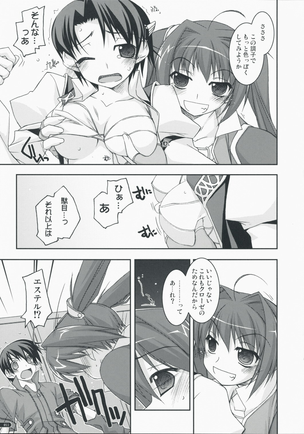 (C75) [Angyadow (Shikei)] Joshua Ijiri 2 (The Legend of Heroes: Sora no Kiseki) page 10 full